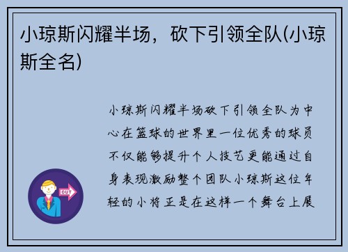 小琼斯闪耀半场，砍下引领全队(小琼斯全名)