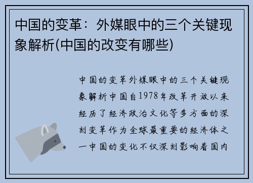 中国的变革：外媒眼中的三个关键现象解析(中国的改变有哪些)