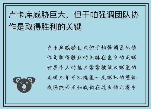 卢卡库威胁巨大，但于帕强调团队协作是取得胜利的关键