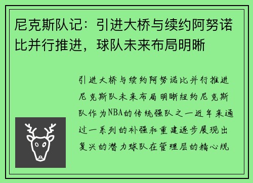 尼克斯队记：引进大桥与续约阿努诺比并行推进，球队未来布局明晰