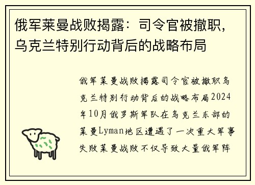 俄军莱曼战败揭露：司令官被撤职，乌克兰特别行动背后的战略布局