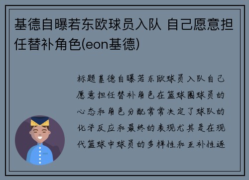 基德自曝若东欧球员入队 自己愿意担任替补角色(eon基德)
