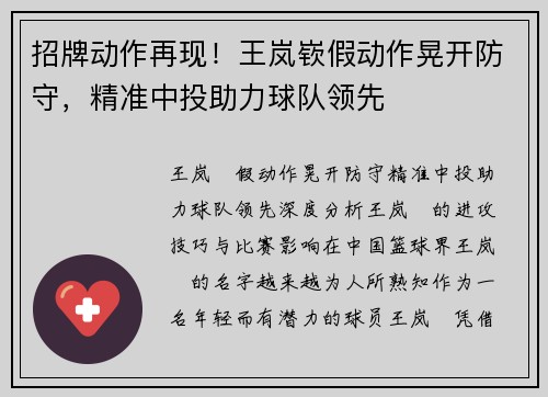 招牌动作再现！王岚嵚假动作晃开防守，精准中投助力球队领先