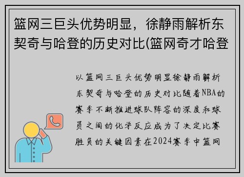 篮网三巨头优势明显，徐静雨解析东契奇与哈登的历史对比(篮网奇才哈登)