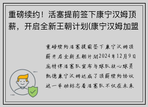 重磅续约！活塞提前签下康宁汉姆顶薪，开启全新王朝计划(康宁汉姆加盟火箭)