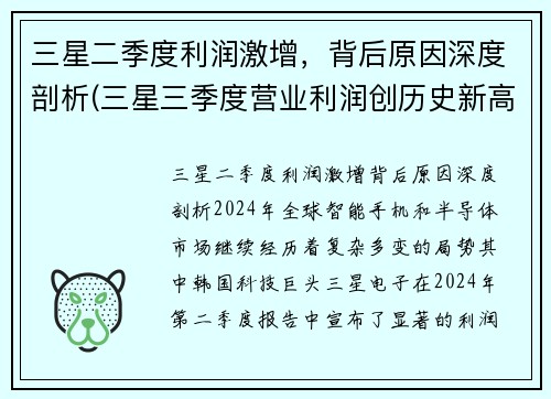 三星二季度利润激增，背后原因深度剖析(三星三季度营业利润创历史新高)