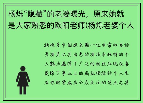 杨烁“隐藏”的老婆曝光，原来她就是大家熟悉的欧阳老师(杨烁老婆个人简历)