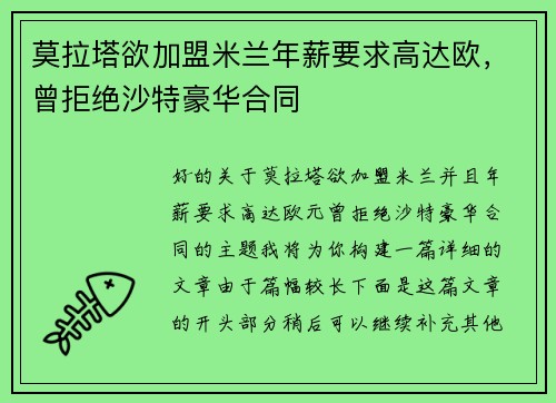 莫拉塔欲加盟米兰年薪要求高达欧，曾拒绝沙特豪华合同