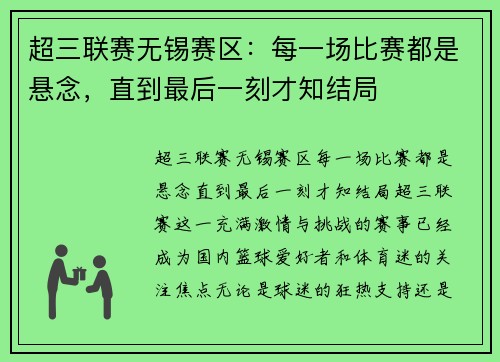 超三联赛无锡赛区：每一场比赛都是悬念，直到最后一刻才知结局