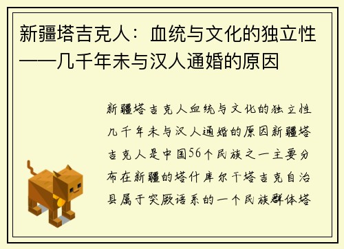 新疆塔吉克人：血统与文化的独立性——几千年未与汉人通婚的原因