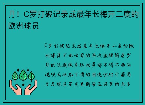 月！C罗打破记录成最年长梅开二度的欧洲球员