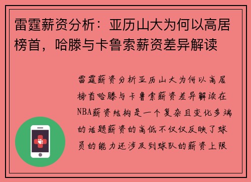 雷霆薪资分析：亚历山大为何以高居榜首，哈滕与卡鲁索薪资差异解读