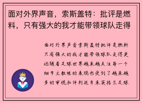面对外界声音，索斯盖特：批评是燃料，只有强大的我才能带领球队走得更远