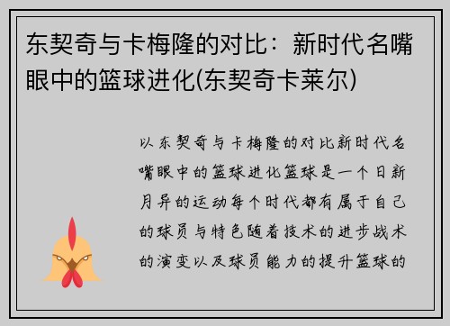 东契奇与卡梅隆的对比：新时代名嘴眼中的篮球进化(东契奇卡莱尔)