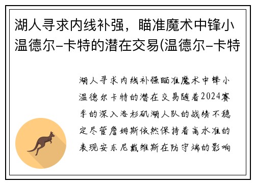 湖人寻求内线补强，瞄准魔术中锋小温德尔-卡特的潜在交易(温德尔-卡特集锦)