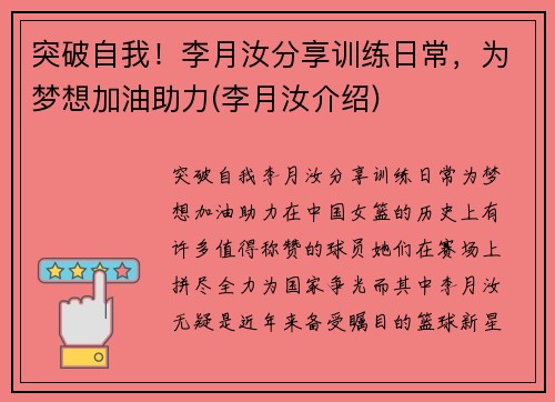 突破自我！李月汝分享训练日常，为梦想加油助力(李月汝介绍)