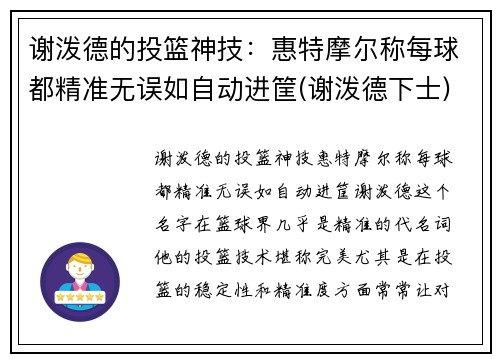 谢泼德的投篮神技：惠特摩尔称每球都精准无误如自动进筐(谢泼德下士)