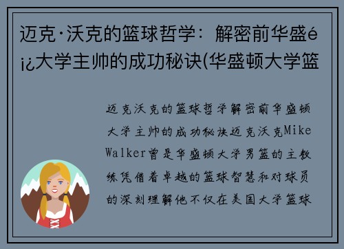 迈克·沃克的篮球哲学：解密前华盛顿大学主帅的成功秘诀(华盛顿大学篮球队)