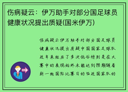伤病疑云：伊万助手对部分国足球员健康状况提出质疑(国米伊万)