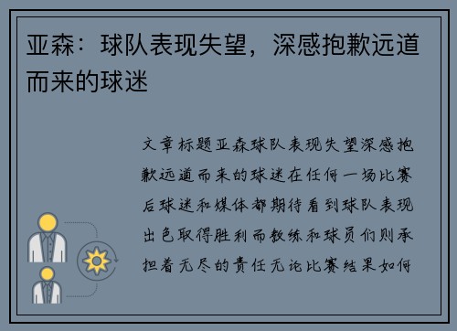 亚森：球队表现失望，深感抱歉远道而来的球迷