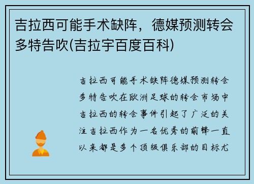 吉拉西可能手术缺阵，德媒预测转会多特告吹(吉拉宇百度百科)