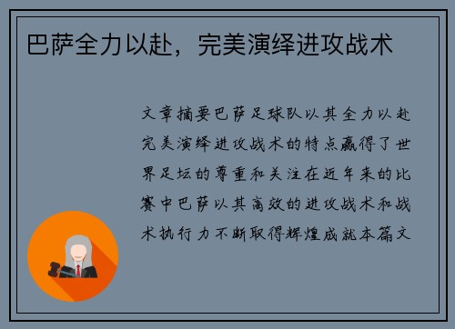 巴萨全力以赴，完美演绎进攻战术