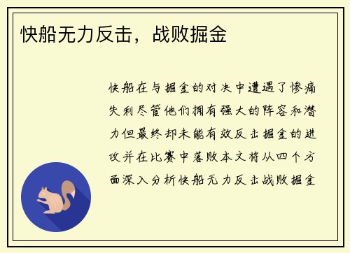 快船无力反击，战败掘金