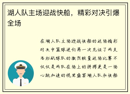 湖人队主场迎战快船，精彩对决引爆全场