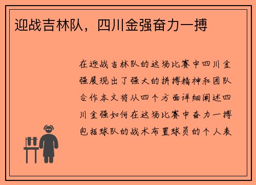 迎战吉林队，四川金强奋力一搏