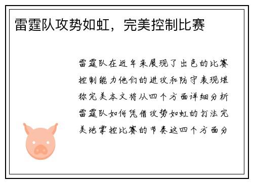 雷霆队攻势如虹，完美控制比赛