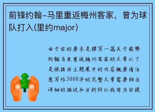 前锋约翰-马里重返梅州客家，曾为球队打入(里约major)