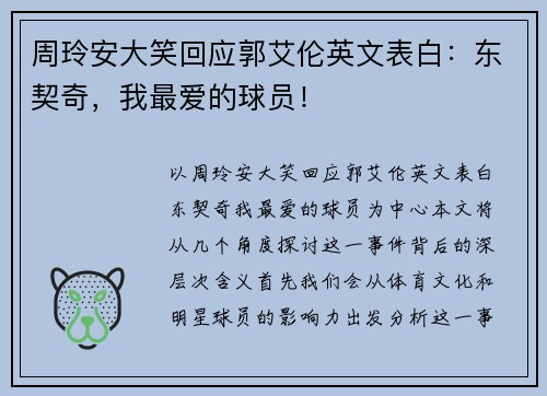 周玲安大笑回应郭艾伦英文表白：东契奇，我最爱的球员！