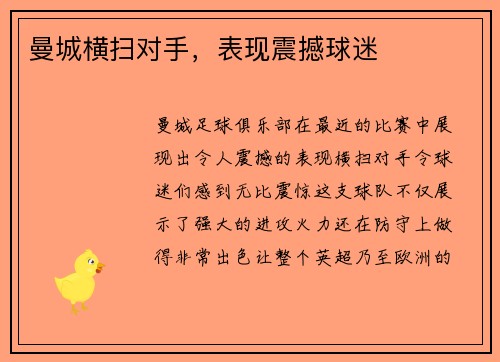曼城横扫对手，表现震撼球迷