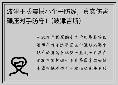 波津干拔震撼小个子防线，真实伤害碾压对手防守！(波津吉斯)