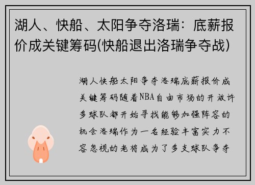 湖人、快船、太阳争夺洛瑞：底薪报价成关键筹码(快船退出洛瑞争夺战)