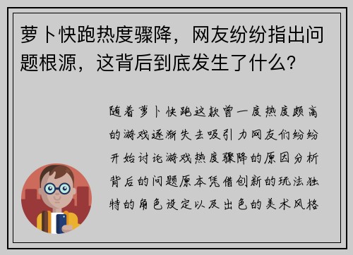 萝卜快跑热度骤降，网友纷纷指出问题根源，这背后到底发生了什么？