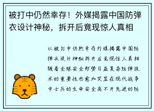 被打中仍然幸存！外媒揭露中国防弹衣设计神秘，拆开后竟现惊人真相