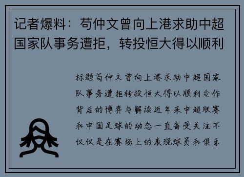 记者爆料：苟仲文曾向上港求助中超国家队事务遭拒，转投恒大得以顺利合作