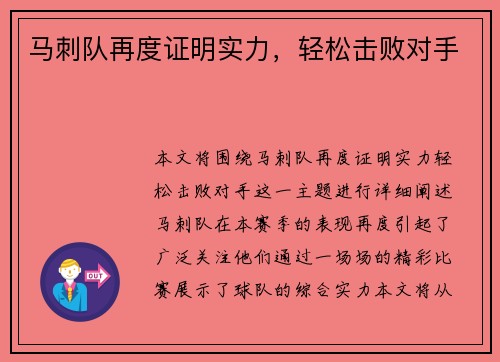 马刺队再度证明实力，轻松击败对手