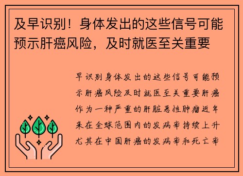 及早识别！身体发出的这些信号可能预示肝癌风险，及时就医至关重要
