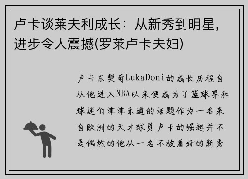 卢卡谈莱夫利成长：从新秀到明星，进步令人震撼(罗莱卢卡夫妇)