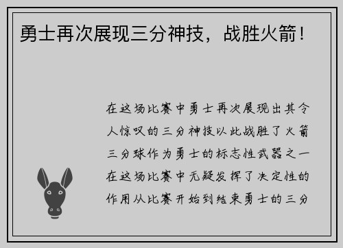 勇士再次展现三分神技，战胜火箭！