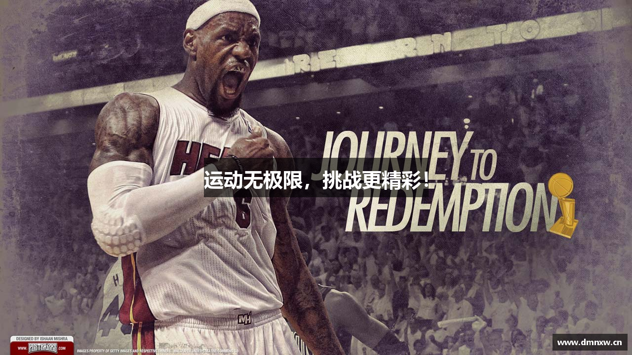 爱游戏·全站APP登录入口运动无极限，挑战更精彩！