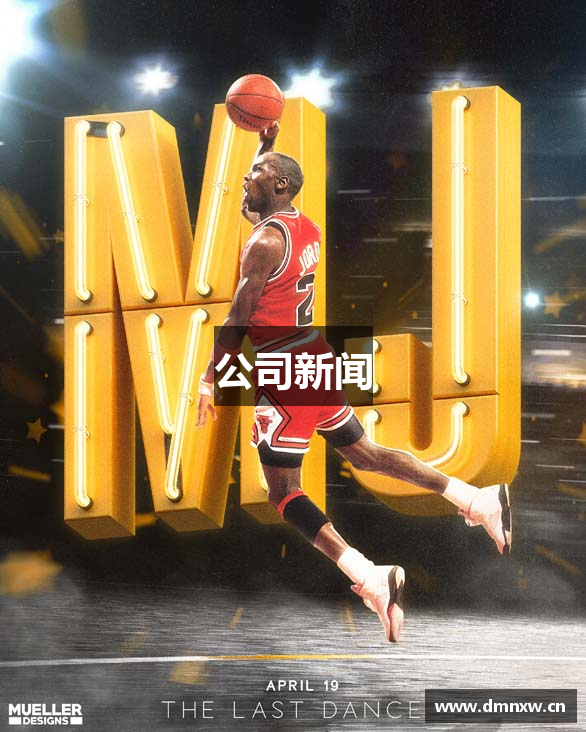 公司新闻